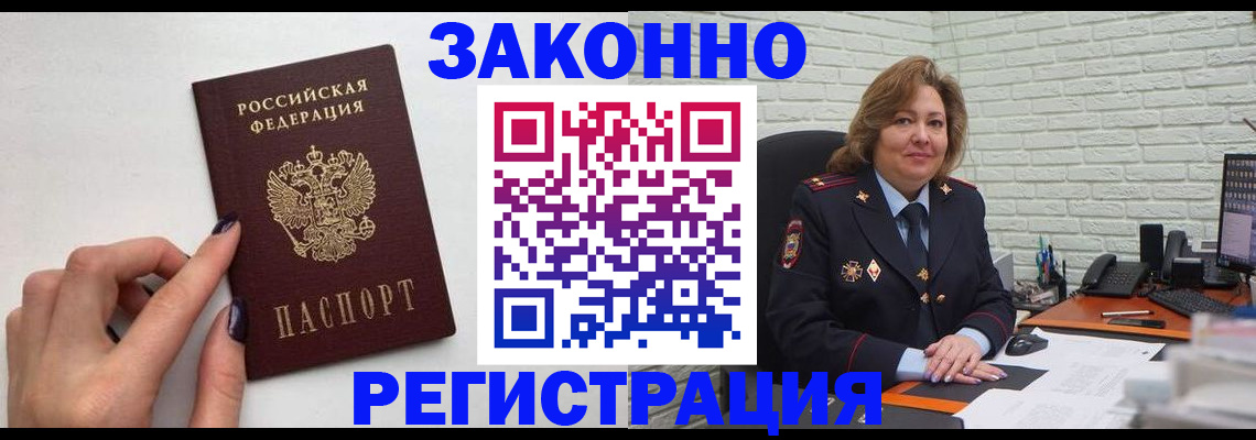 прописка в Серове