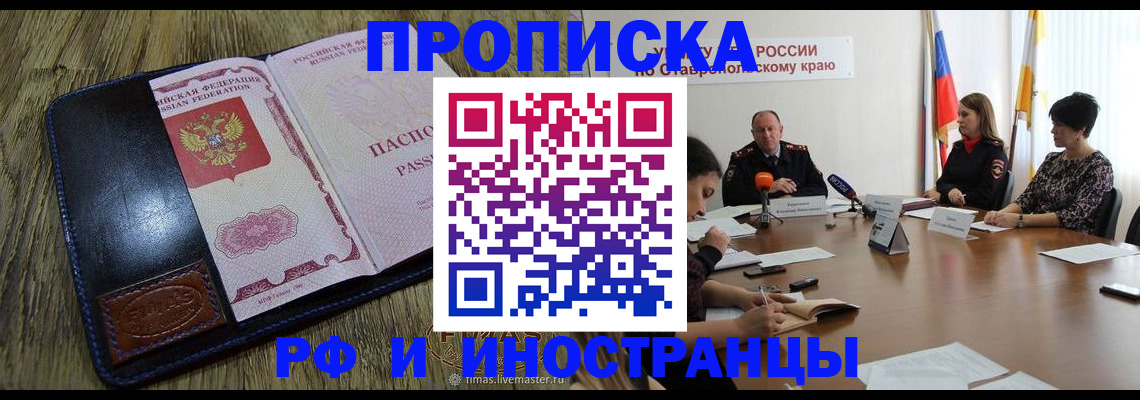 прописка ребенка в Серове