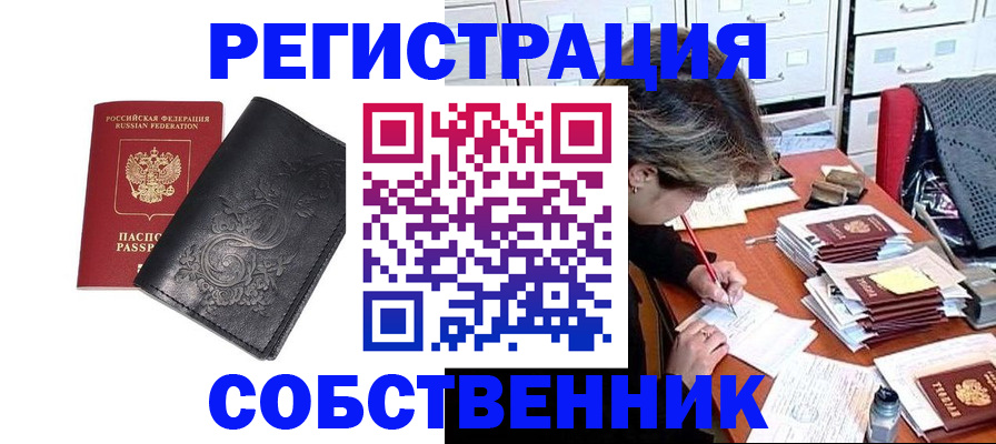 прописка законно в Серове
