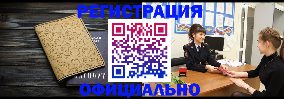 прописка законно в Серове