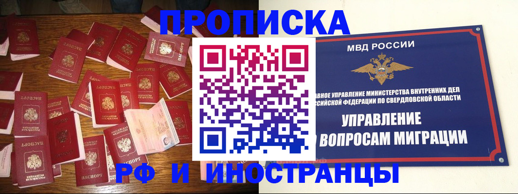 временная регистрация собственник в Серове