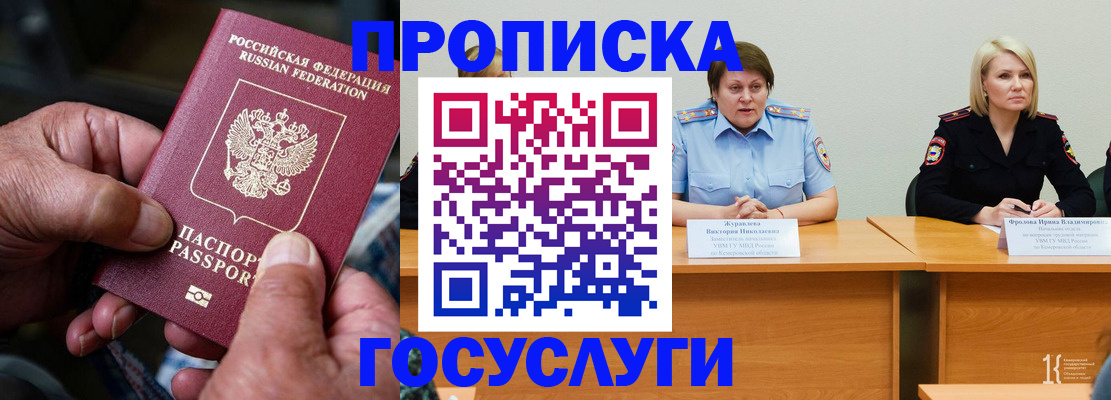 прописка регистрация в Серове